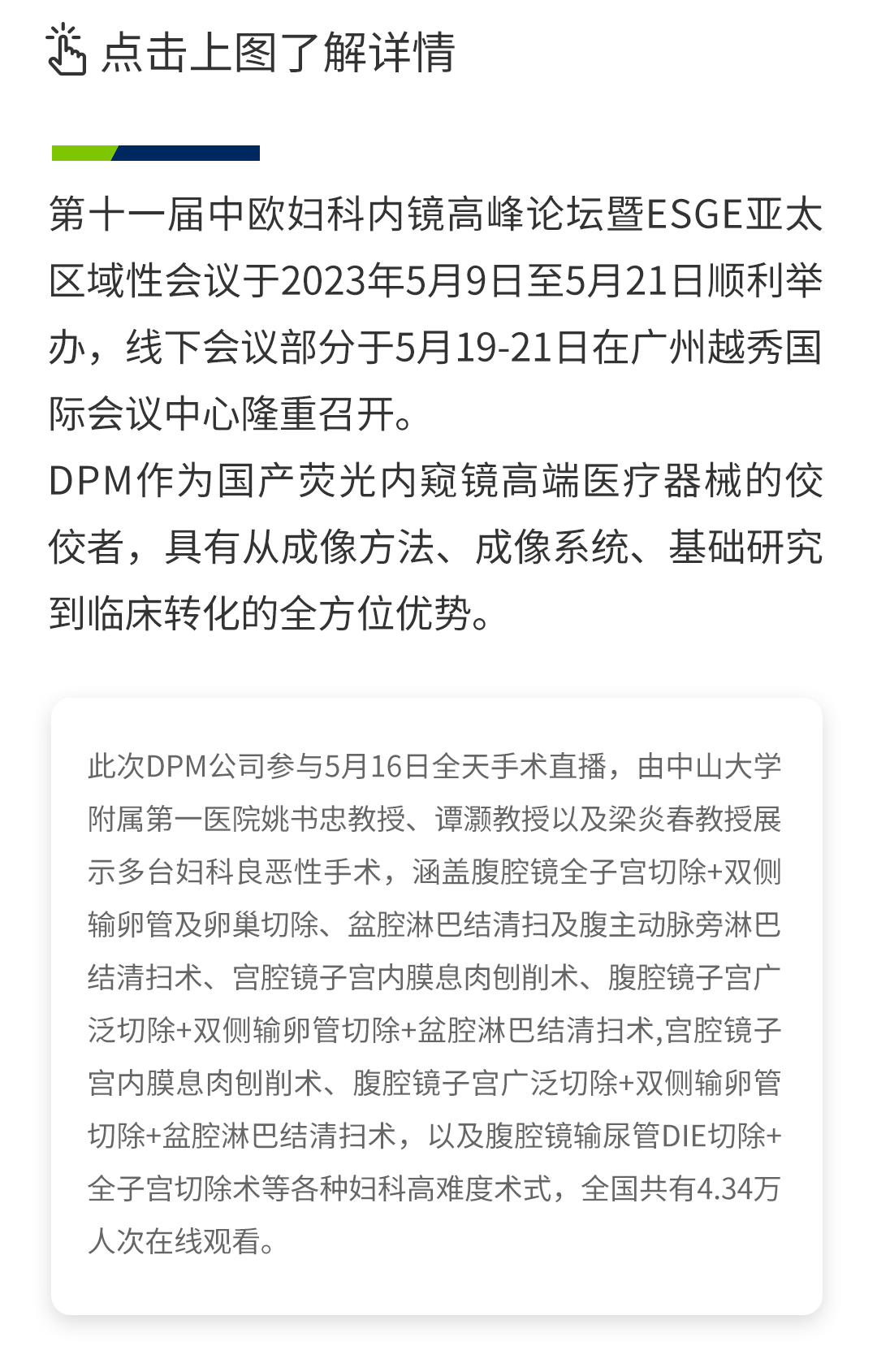 中歐婦科會(huì)內(nèi)容.png