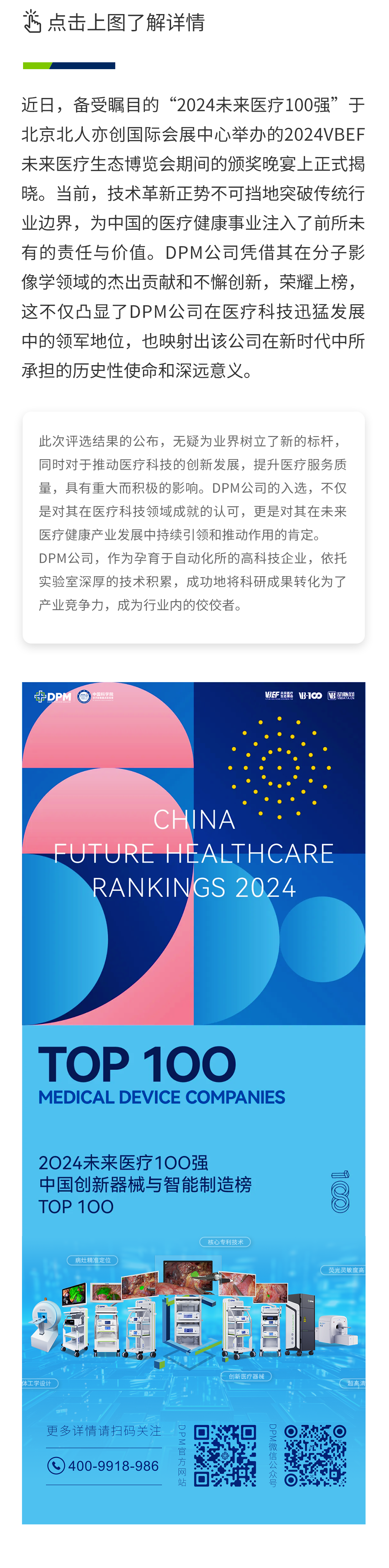 0515 未來(lái)醫(yī)療100強(qiáng).png