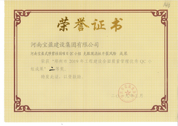 我集團(tuán)榮獲“2019年工程建設(shè)全面質(zhì)量管理優(yōu)秀QC小組成果”二等獎(jiǎng)、三等獎(jiǎng)