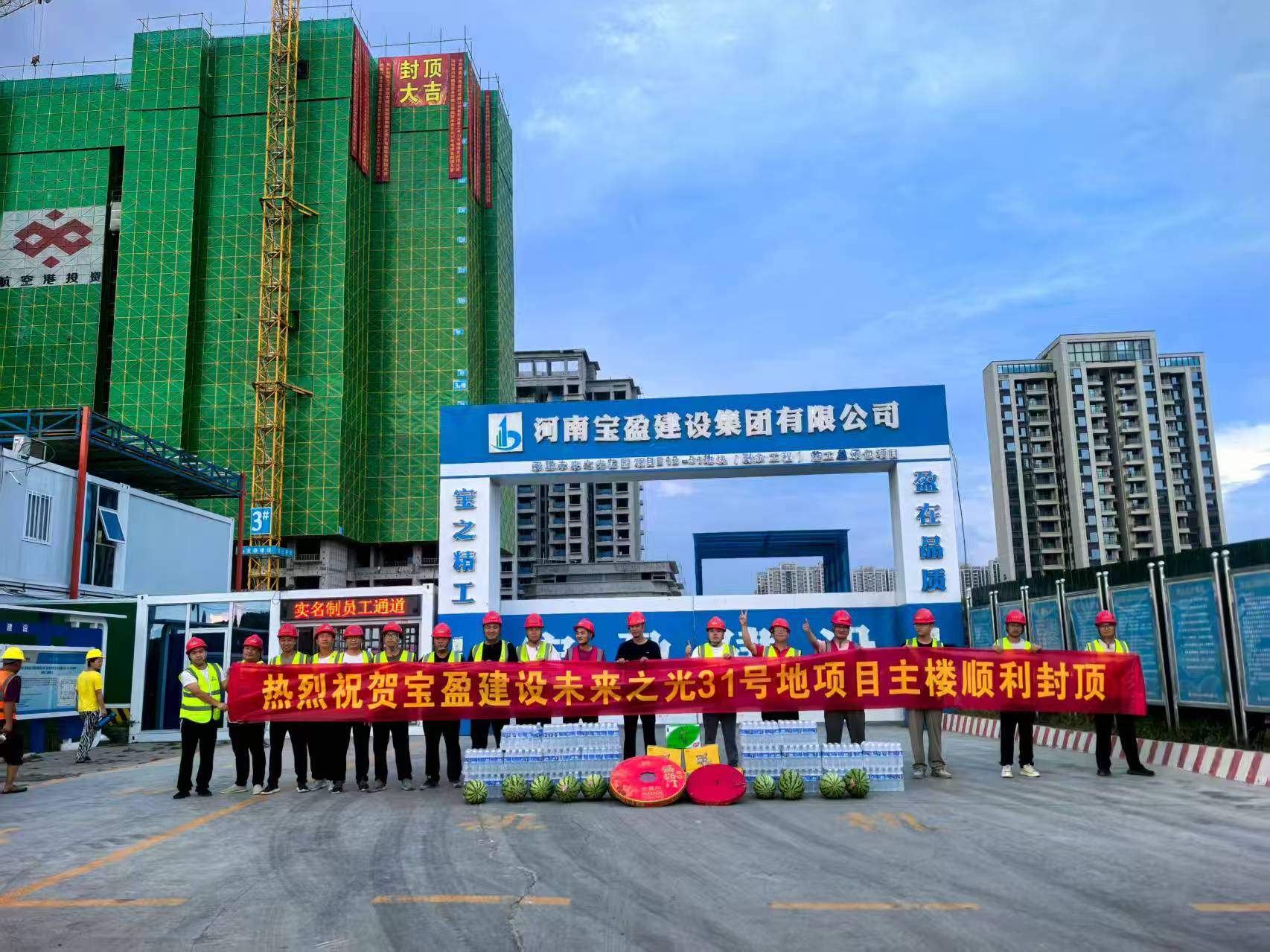 工程捷報(bào)丨鄭州航空港區(qū)未來之光31號(hào)地項(xiàng)目順利封頂！